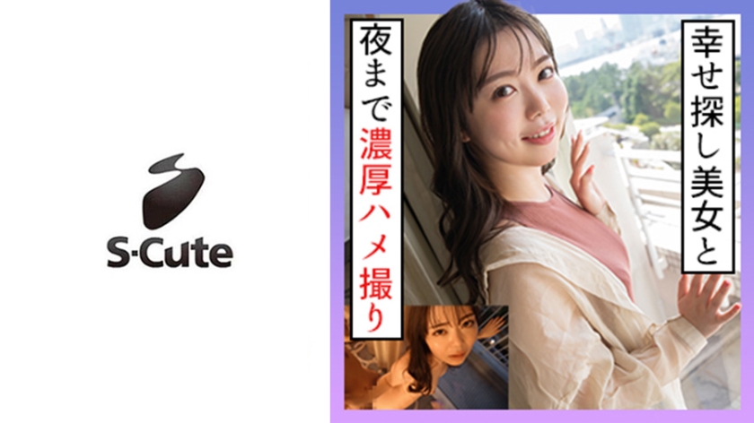 229SCUTE-1262 あすか(21) S-Cute 萌え声の美少女とデート後にハメ撮りH
